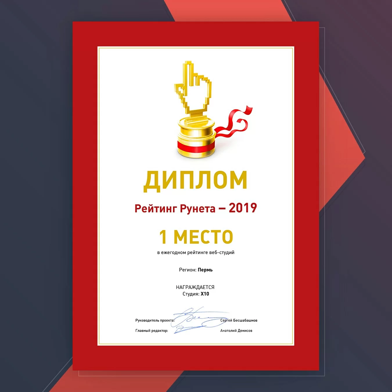 По итогам уходящего 2019 года X10 заняла 1 место в рейтинге ведущих разработчиков сайтов Перми! 
