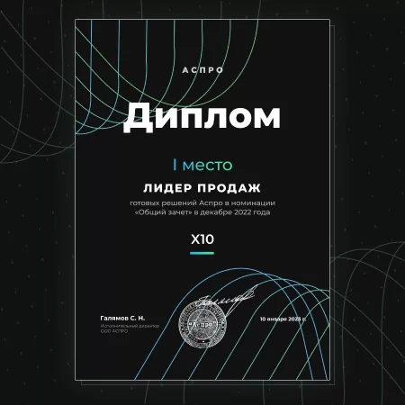 Digital-агентство X10 заняло 1 МЕСТО в конкурсе «Лидеры продаж» АСПРО
