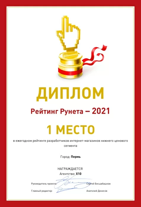 Диплом. 1 МЕСТО — Разработка интернет-магазинов на 1С-Битрикс — Пермь