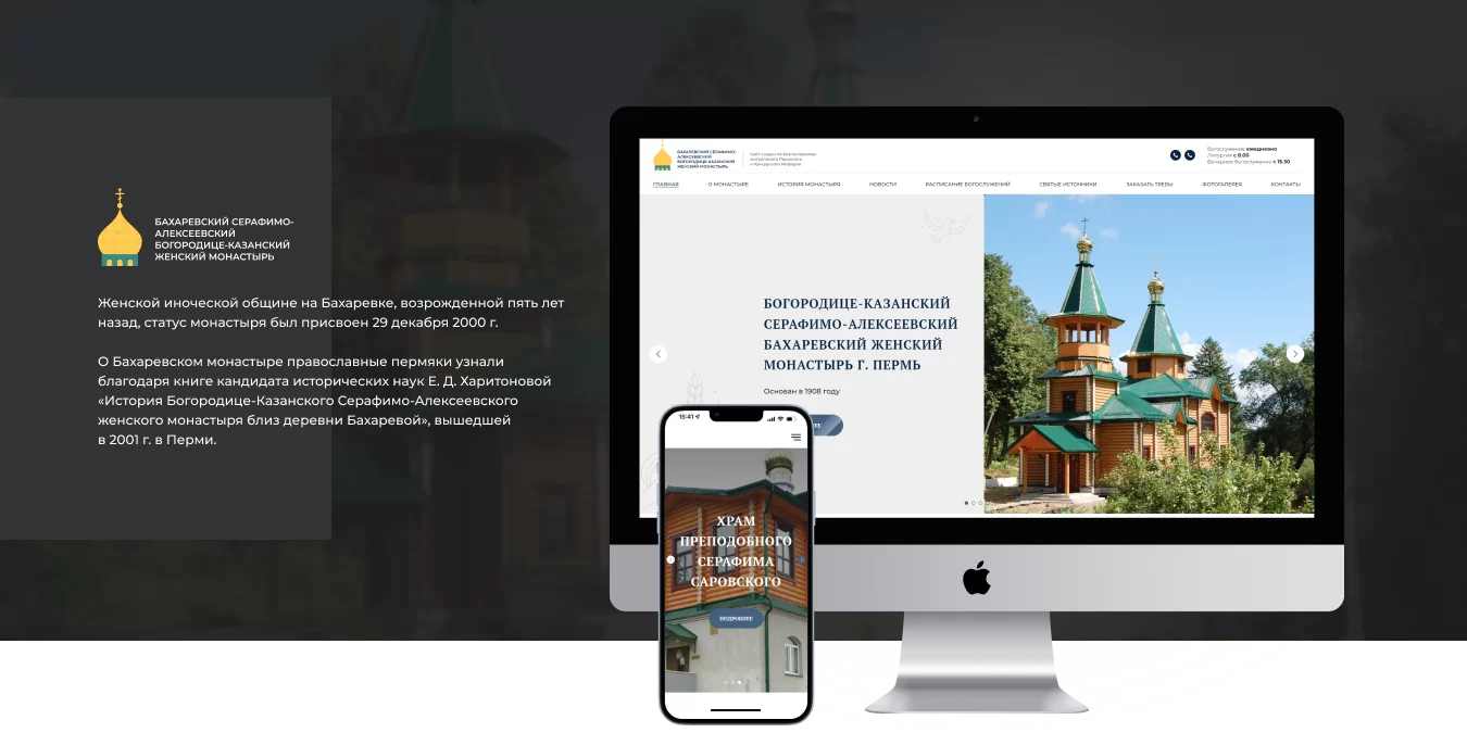 Разработка сайта на TILDA — Бахаревский Серафимо-Алексеевский Богородице-Казанский женский монастырь