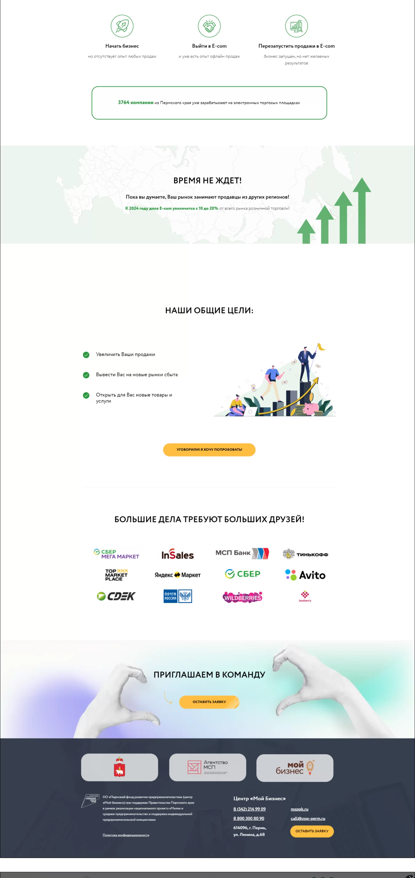 Разработка сайта на TILDA — «Центра электронной торговли» (НО «Пермский фонд развития предпринимательства»)