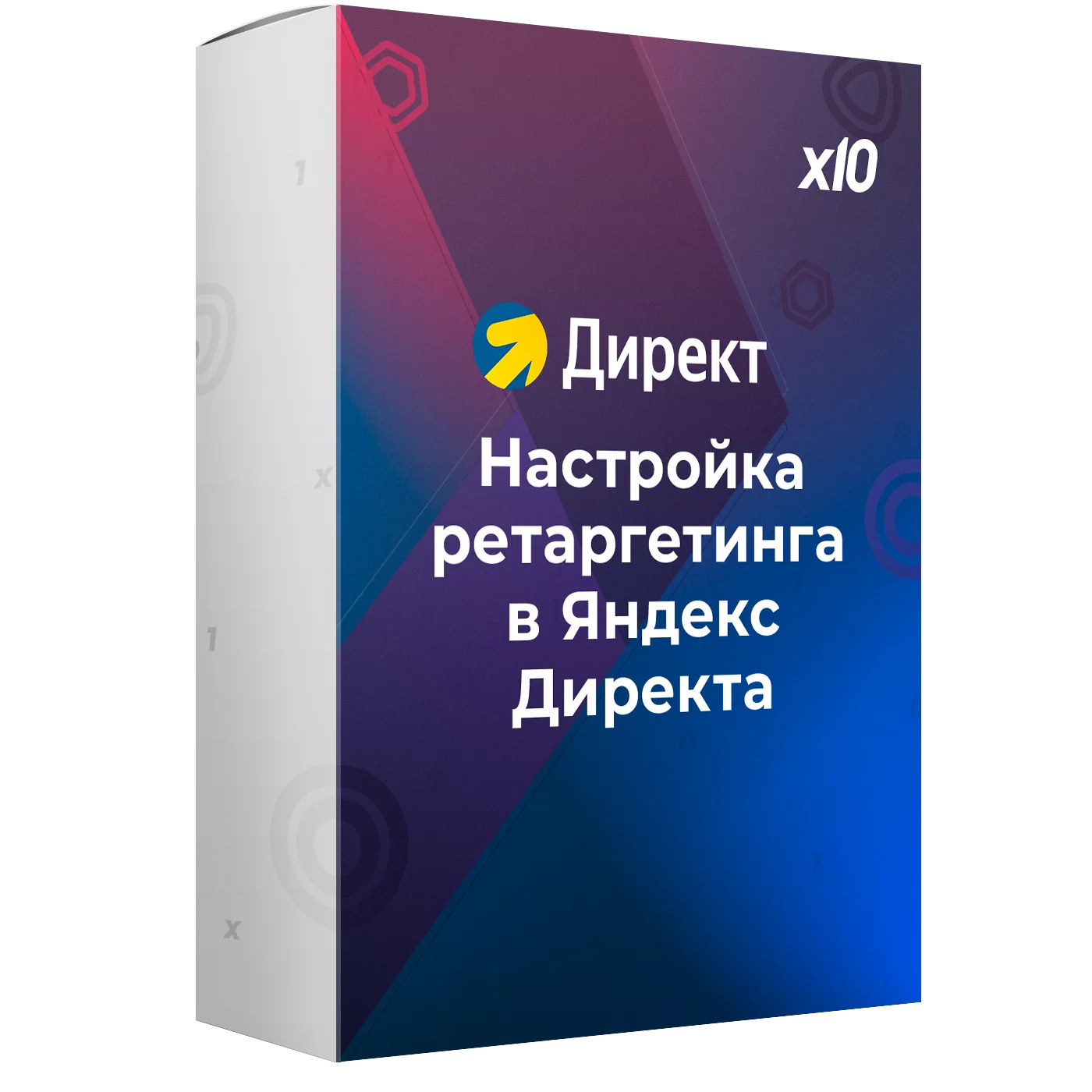 Настройка ретаргетинга в Яндекс.Директа