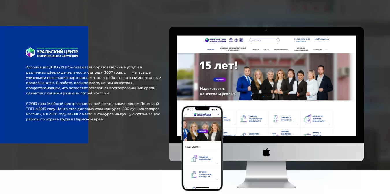 Корпоративный сайт ДПО «Уральский центр технического обучения»