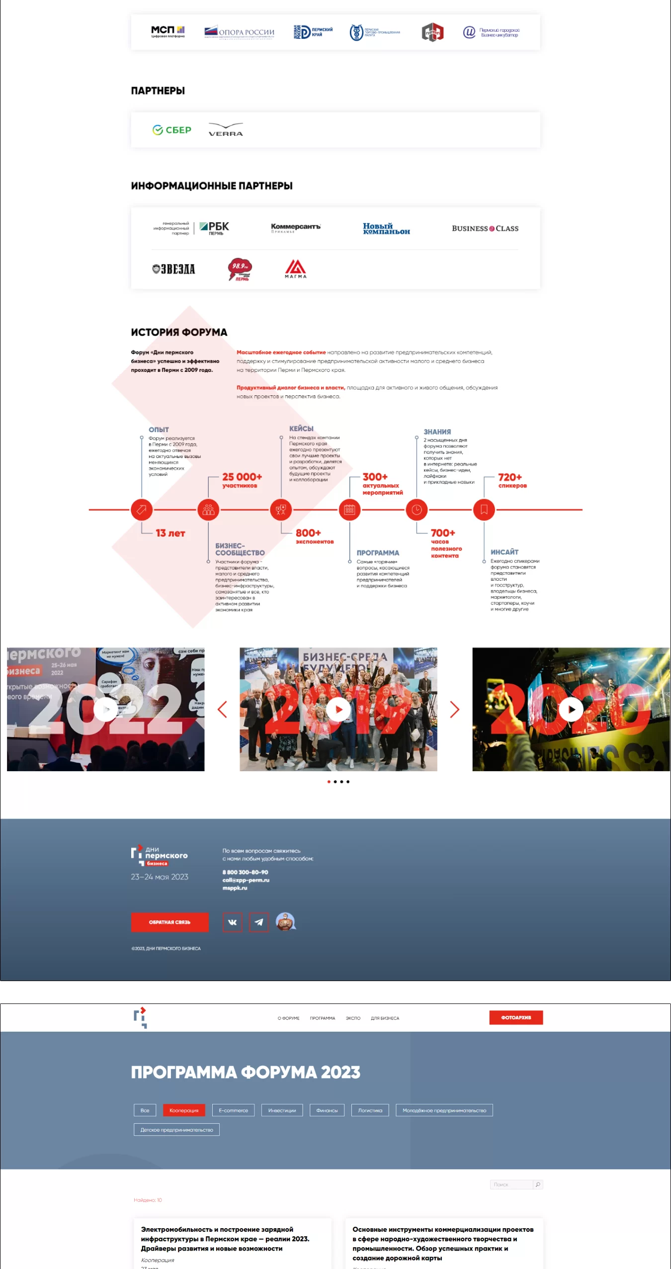 Разработка сайта на TILDA — Дни пермского бизнеса 2023 (НО «Пермский фонд развития предпринимательства»)