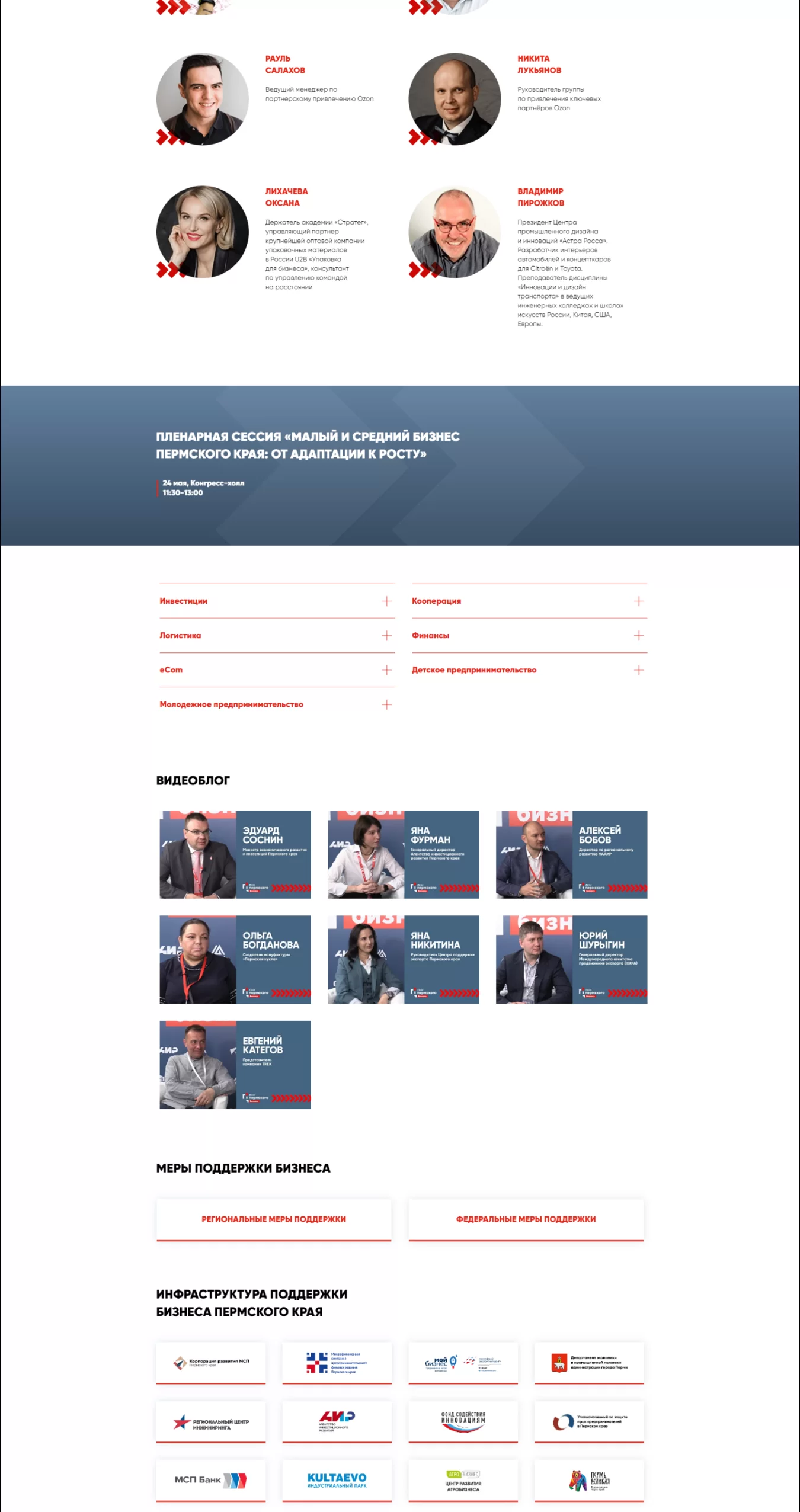Разработка сайта на TILDA — Дни пермского бизнеса 2023 (НО «Пермский фонд развития предпринимательства»)