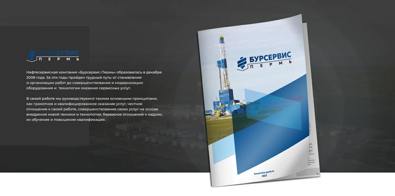Разработка pdf-каталога НСК «Бурсервис-Пермь»