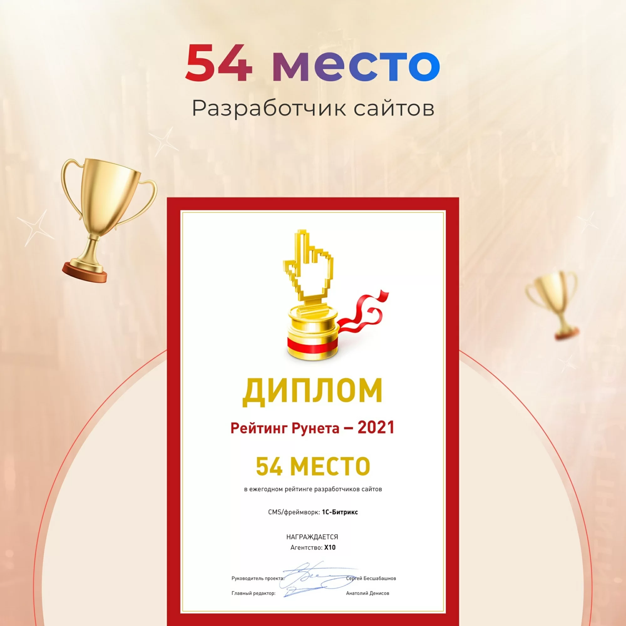 «Рейтинг Рунета» ТОП-55 Рейтинг лучших разработчиков сайтов на 1С-Битрикс