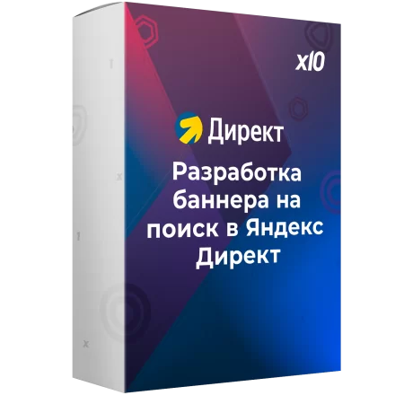 Разработка баннера на поиск в Яндекс.Директ