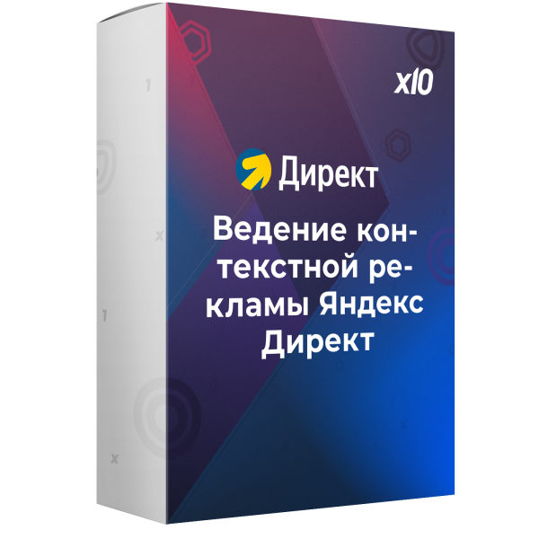 Ведение контекстной рекламы Яндекс Директ (Поиск + РСЯ)