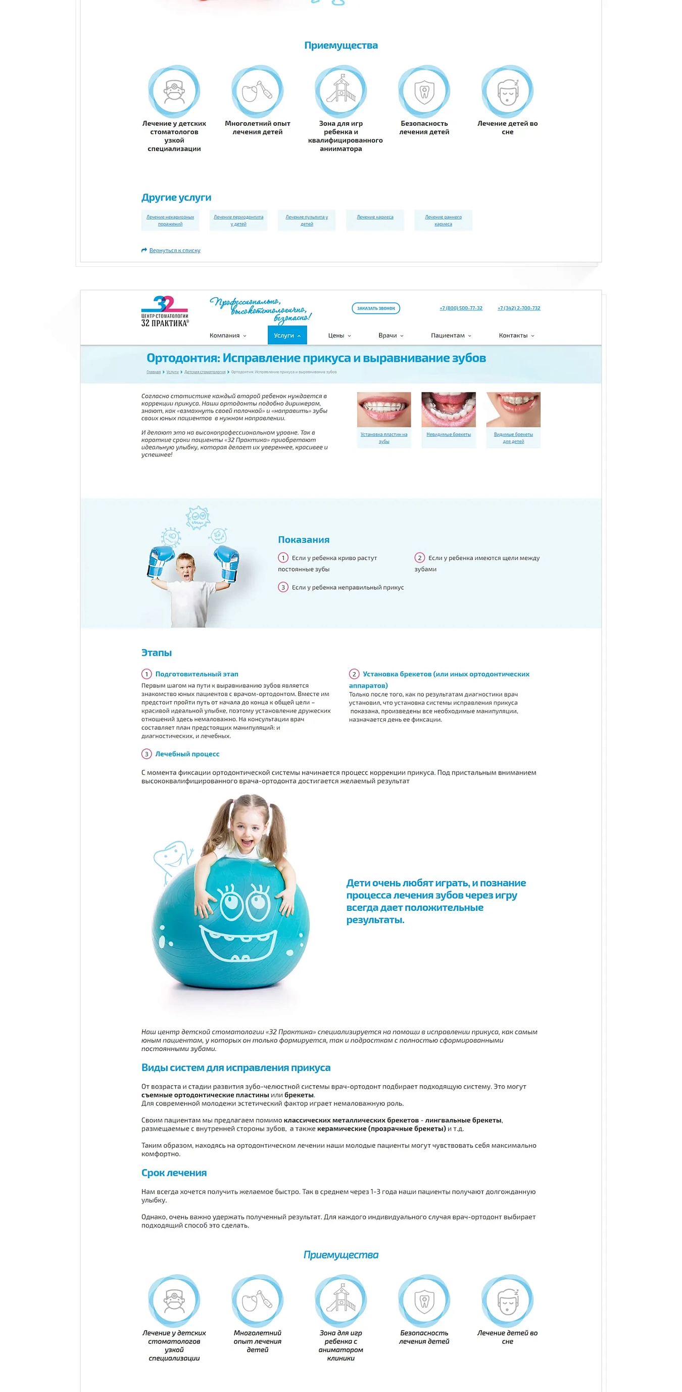 Корпоративный сайт центр стоматологии «32 Практика»