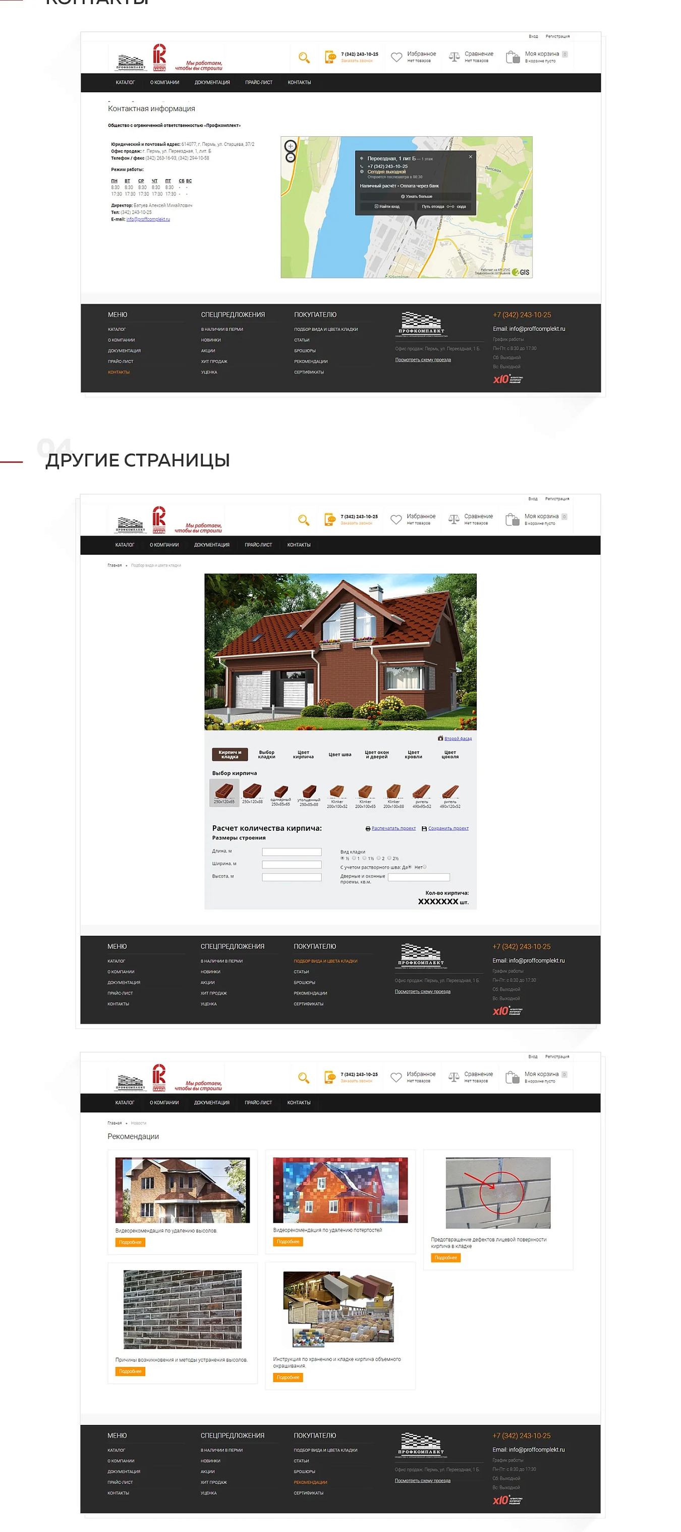 Интернет-магазин ОАО «Ревдинский кирпичный завод»