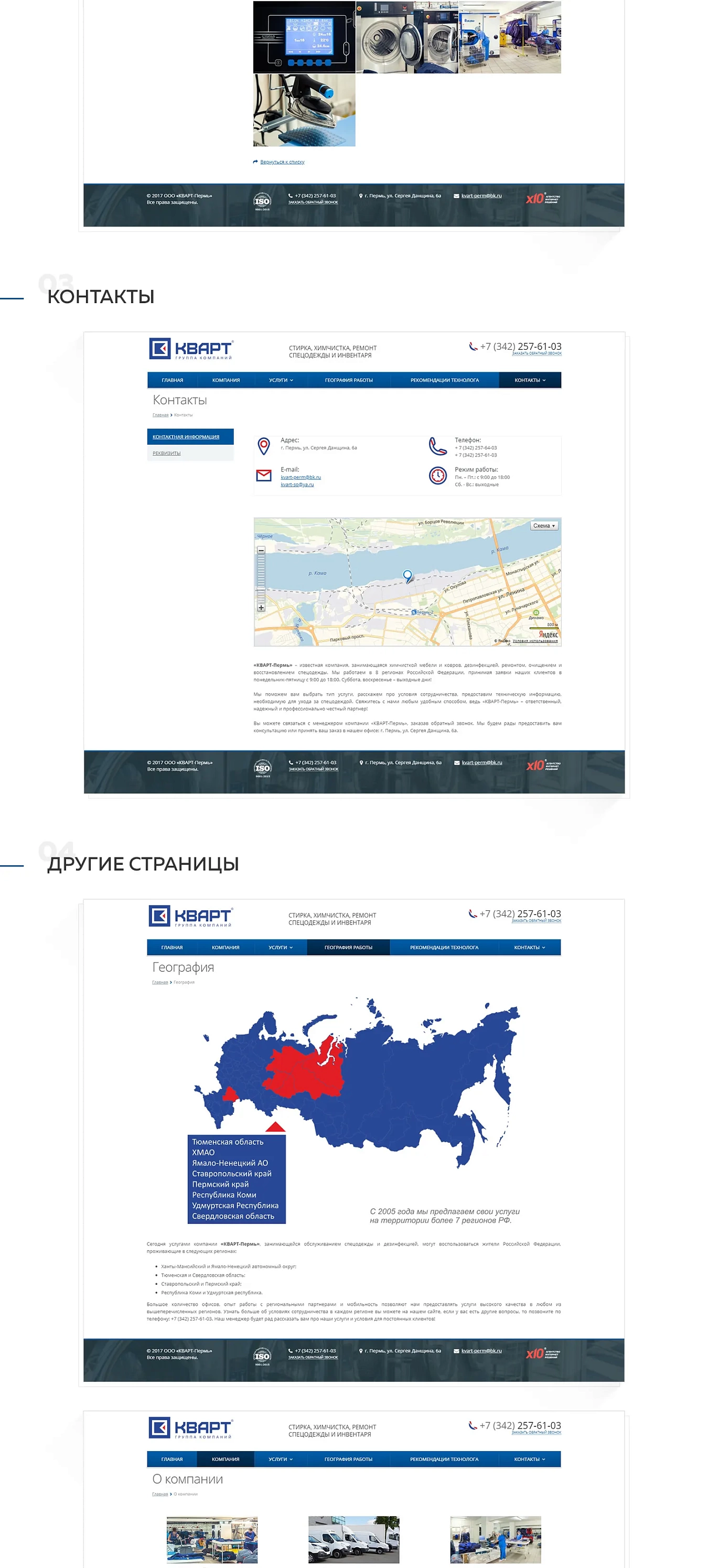 Корпоративный сайт ООО «КВАРТ-Пермь»