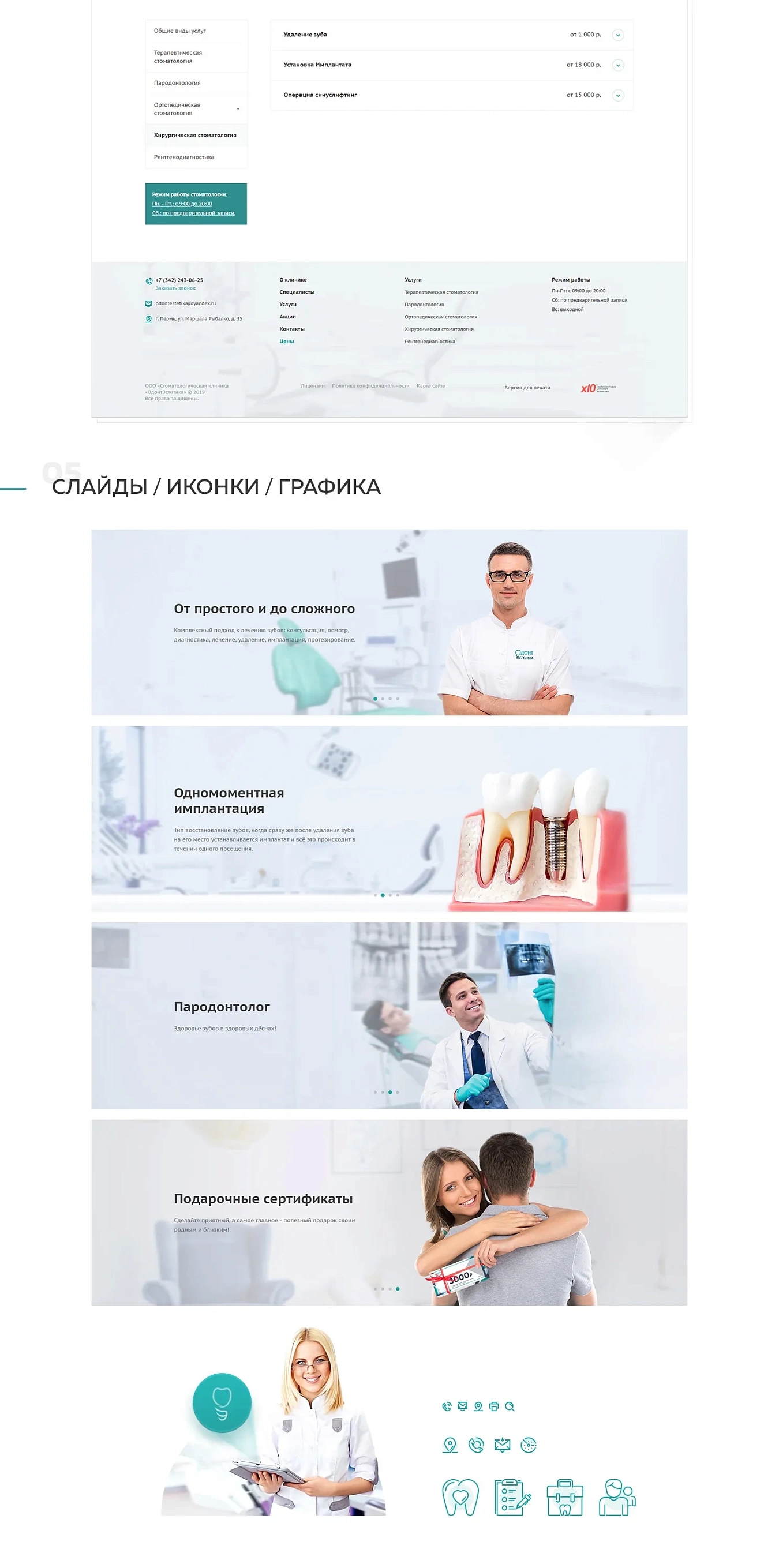 Корпоративный сайт стоматологической клиники «ОдонтЭстетика»