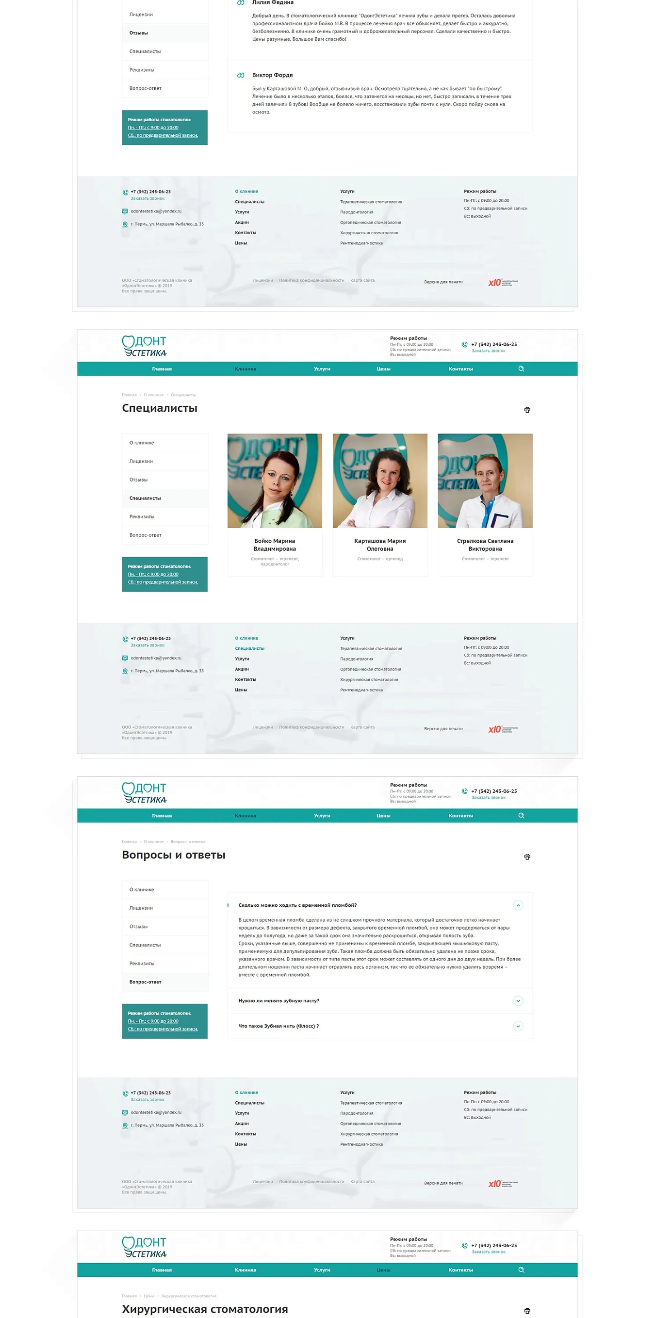 Корпоративный сайт стоматологической клиники «ОдонтЭстетика»