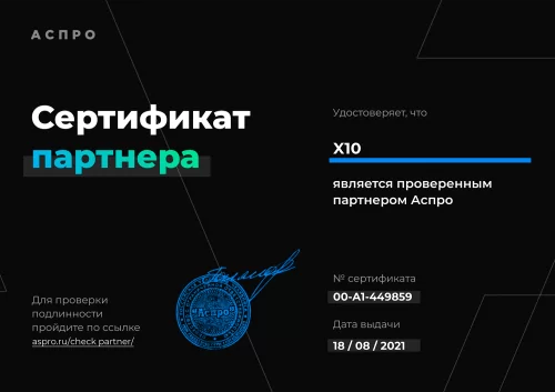 Сертификат партнера АСПРО — aspro.ru